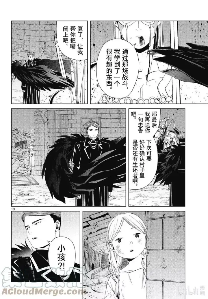 漫画《葬送者芙莉莲》第74话 神技之雷弗尔迪第13张图