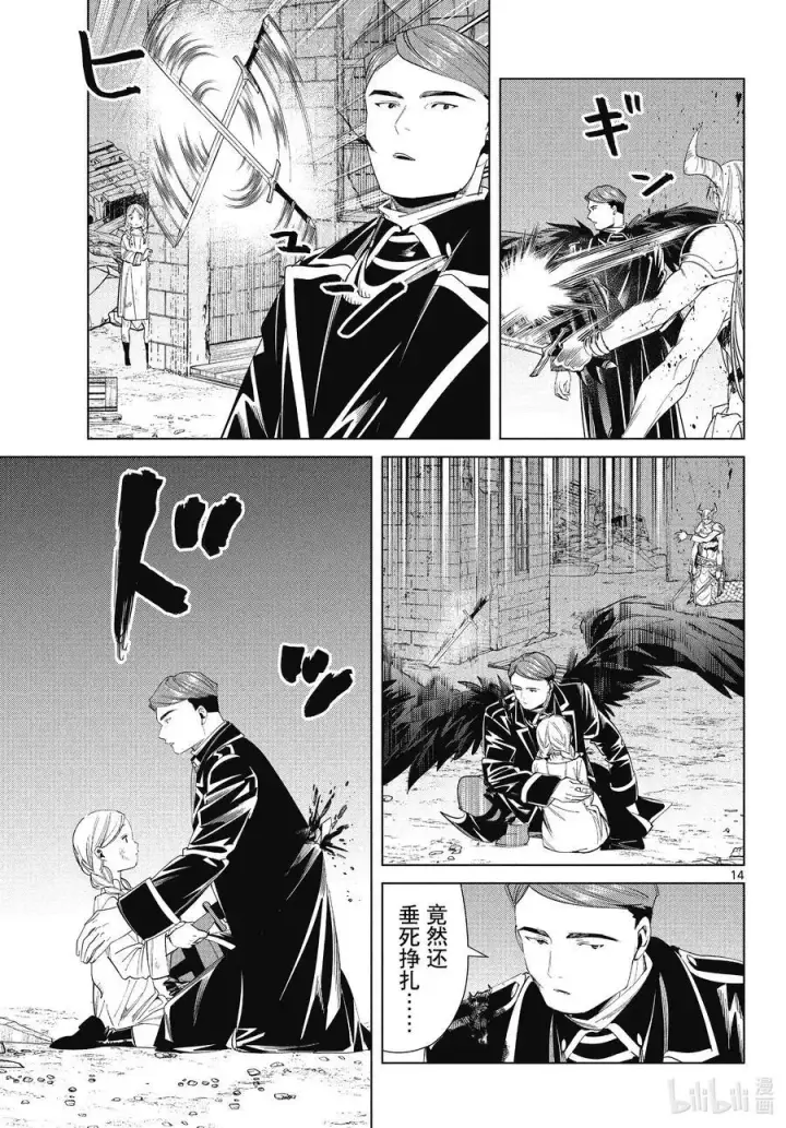 漫画《葬送者芙莉莲》第74话 神技之雷弗尔迪第14张图