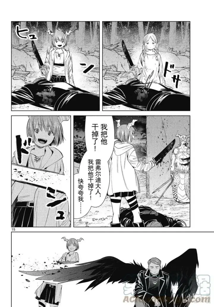 漫画《葬送者芙莉莲》第74话 神技之雷弗尔迪第15张图