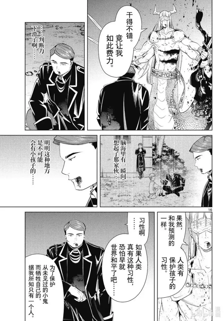 漫画《葬送者芙莉莲》第74话 神技之雷弗尔迪第16张图