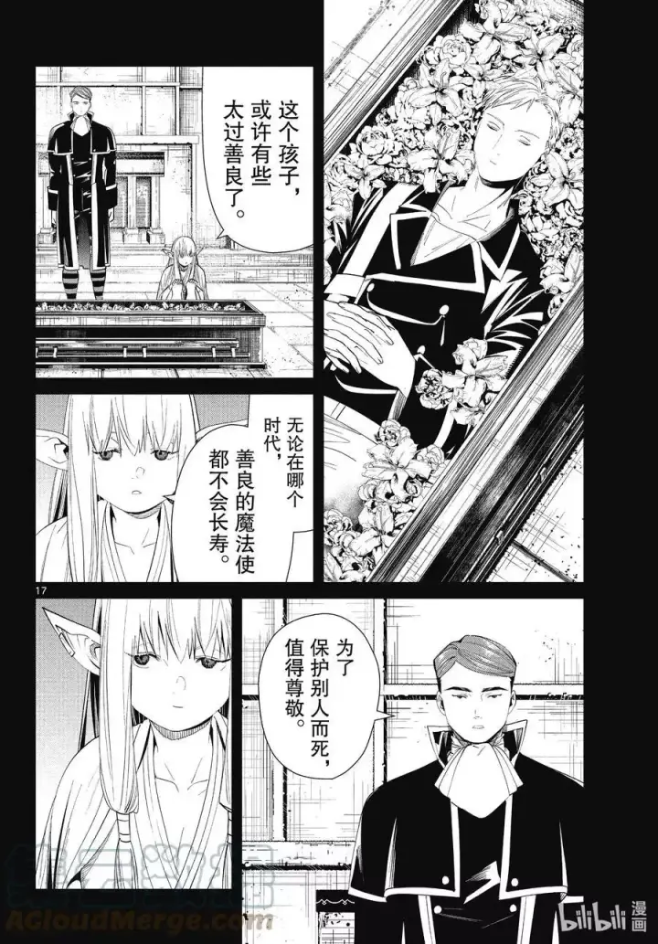漫画《葬送者芙莉莲》第74话 神技之雷弗尔迪第17张图