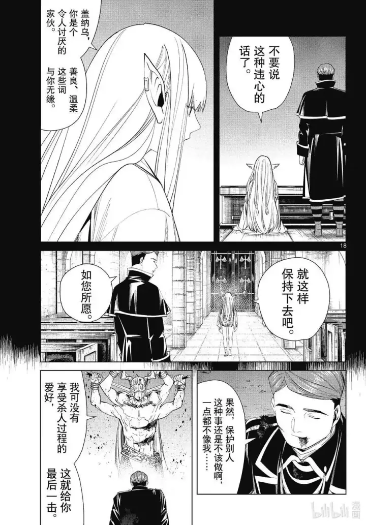 漫画《葬送者芙莉莲》第74话 神技之雷弗尔迪第18张图