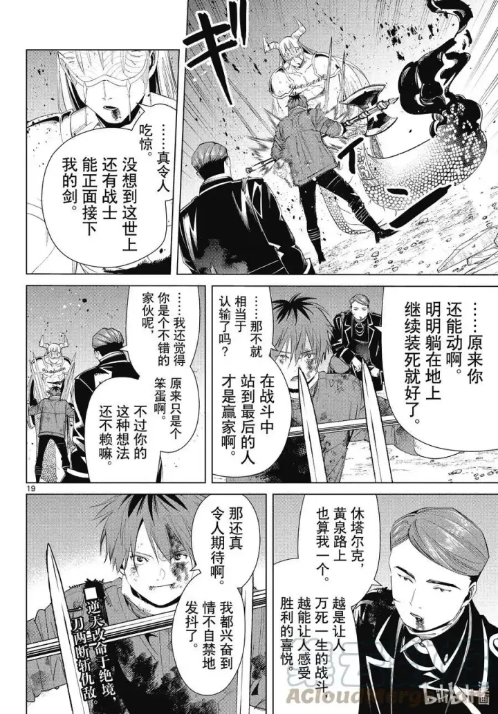 漫画《葬送者芙莉莲》第74话 神技之雷弗尔迪第19张图
