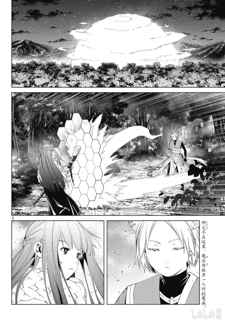 漫画《葬送者芙莉莲》第74话 神技之雷弗尔迪第23张图