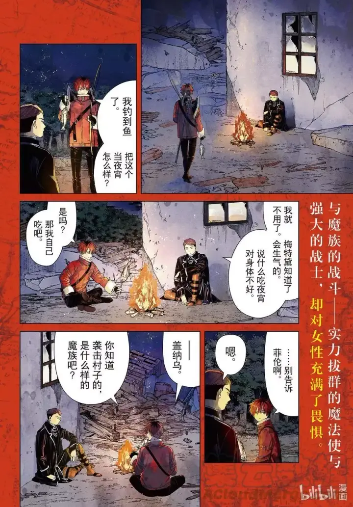 漫画《葬送者芙莉莲》第74话 神技之雷弗尔迪第3张图