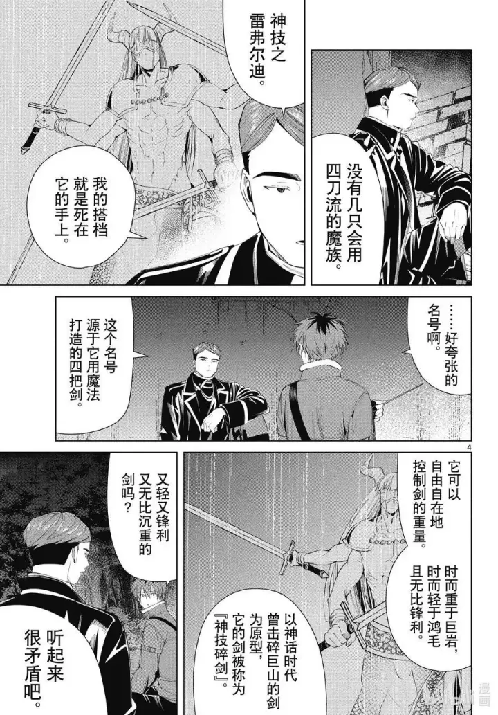 漫画《葬送者芙莉莲》第74话 神技之雷弗尔迪第4张图