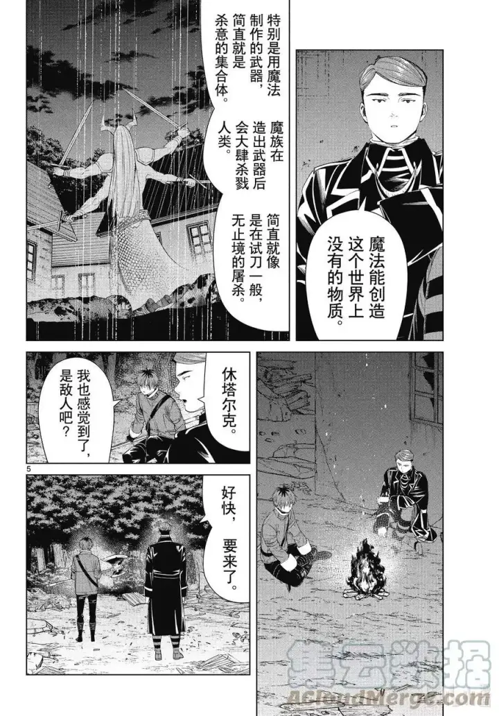 漫画《葬送者芙莉莲》第74话 神技之雷弗尔迪第5张图