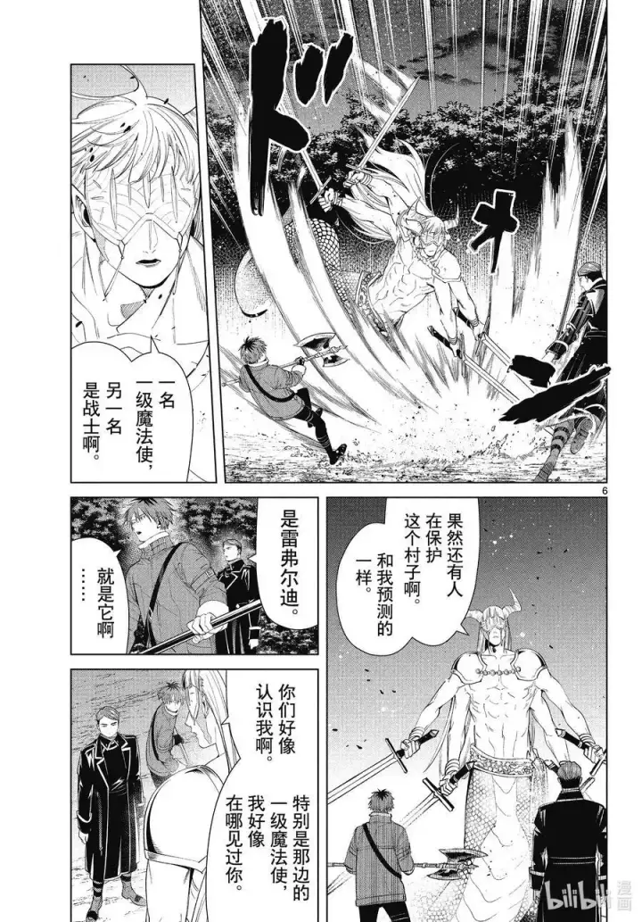 漫画《葬送者芙莉莲》第74话 神技之雷弗尔迪第6张图