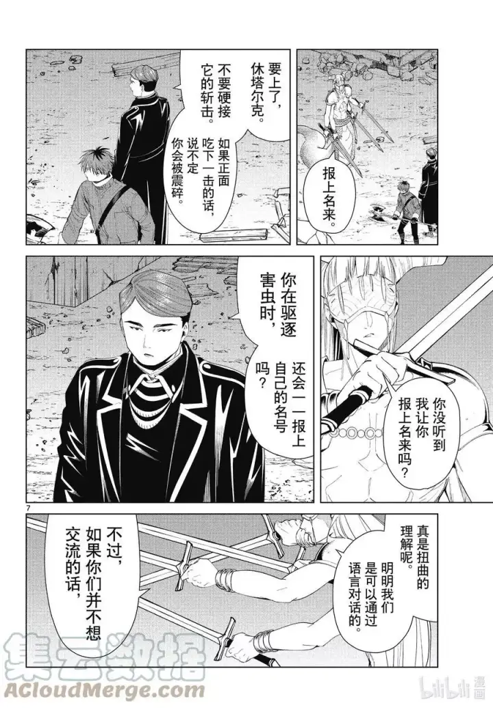 漫画《葬送者芙莉莲》第74话 神技之雷弗尔迪第7张图