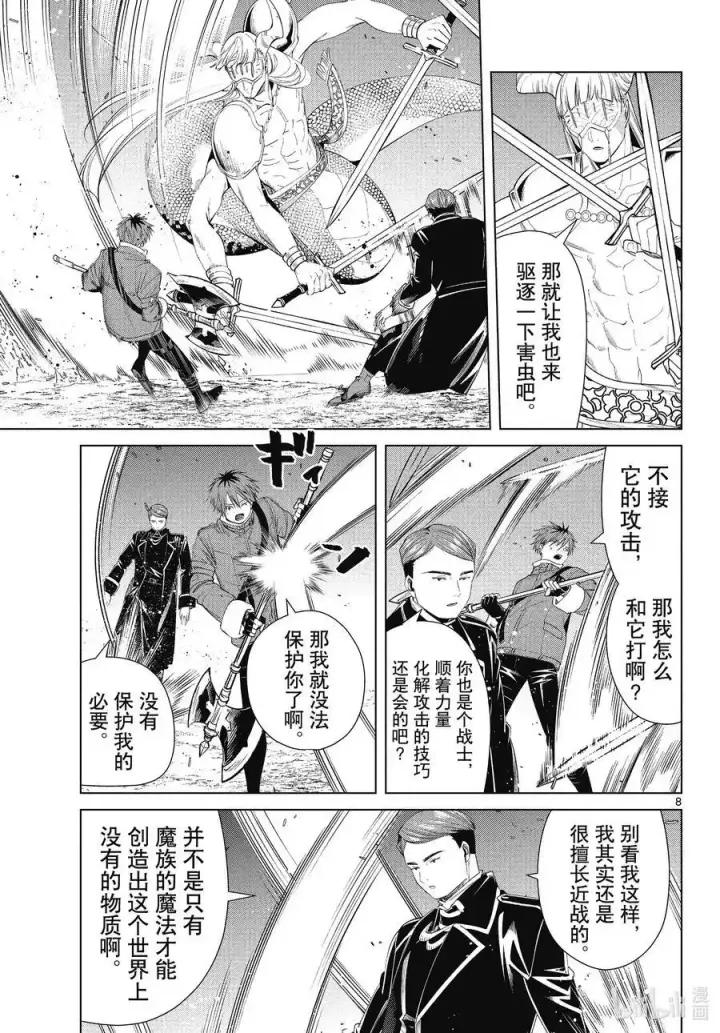 漫画《葬送者芙莉莲》第74话 神技之雷弗尔迪第8张图