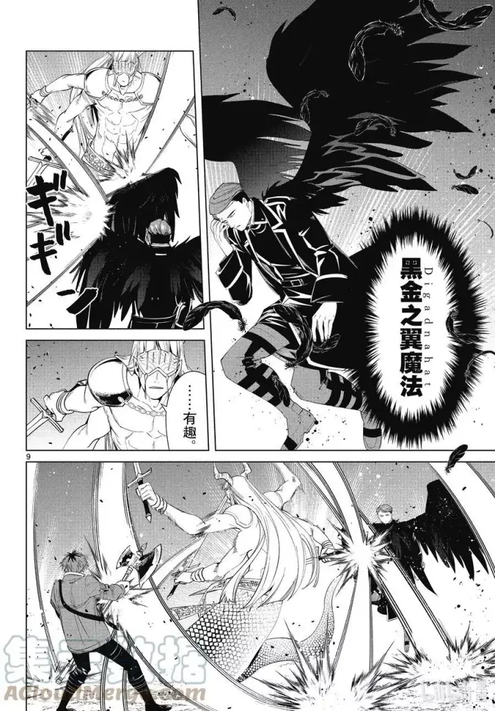 漫画《葬送者芙莉莲》第74话 神技之雷弗尔迪第9张图
