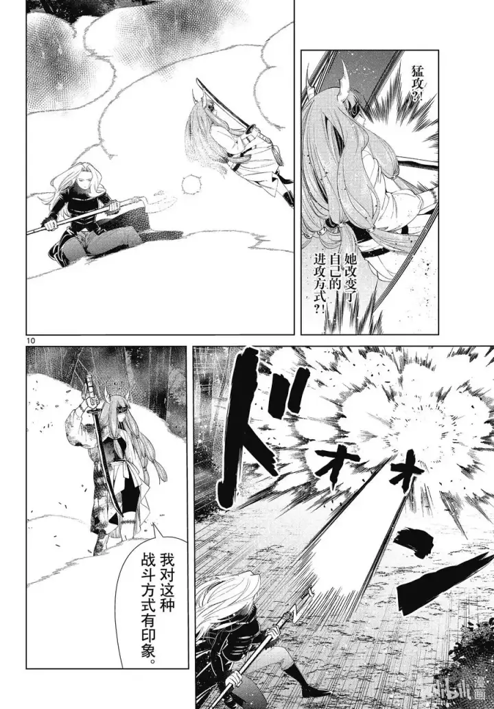 漫画《葬送者芙莉莲》第75话 散雾魔法第10张图