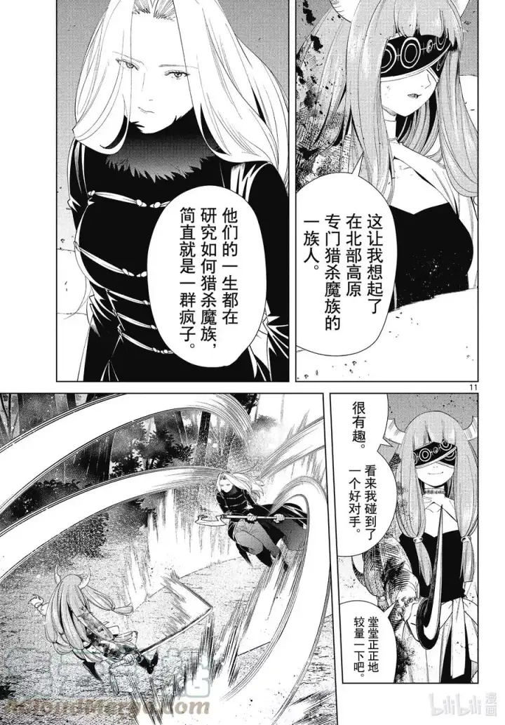 漫画《葬送者芙莉莲》第75话 散雾魔法第11张图