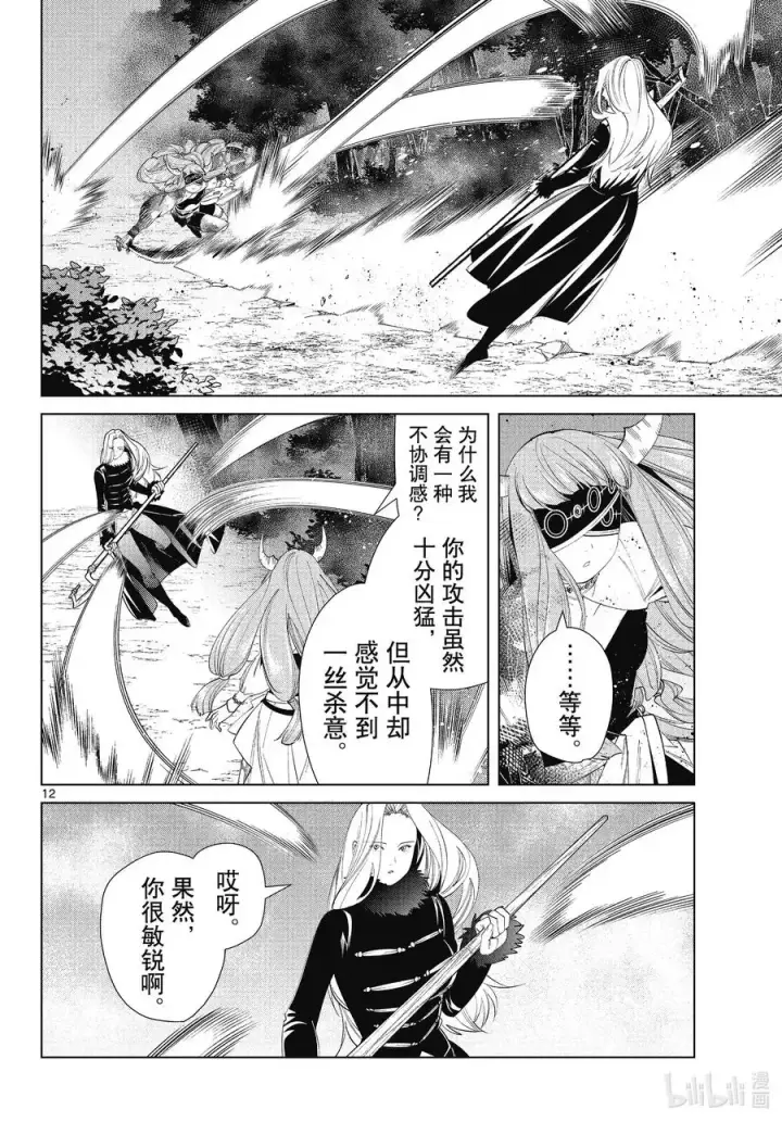 漫画《葬送者芙莉莲》第75话 散雾魔法第12张图