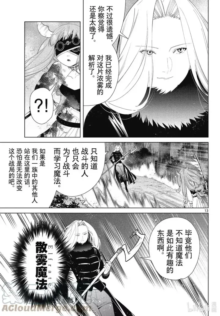 漫画《葬送者芙莉莲》第75话 散雾魔法第13张图