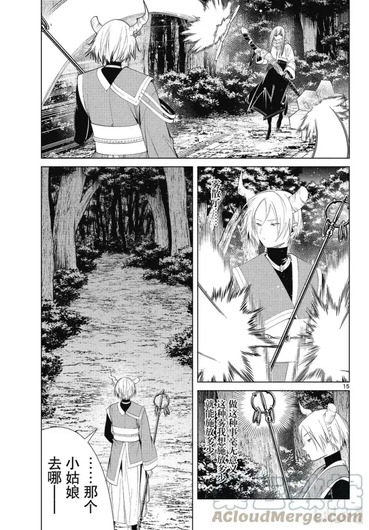 漫画《葬送者芙莉莲》第75话 散雾魔法第15张图