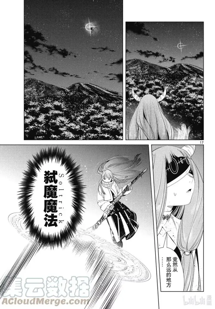 漫画《葬送者芙莉莲》第75话 散雾魔法第17张图