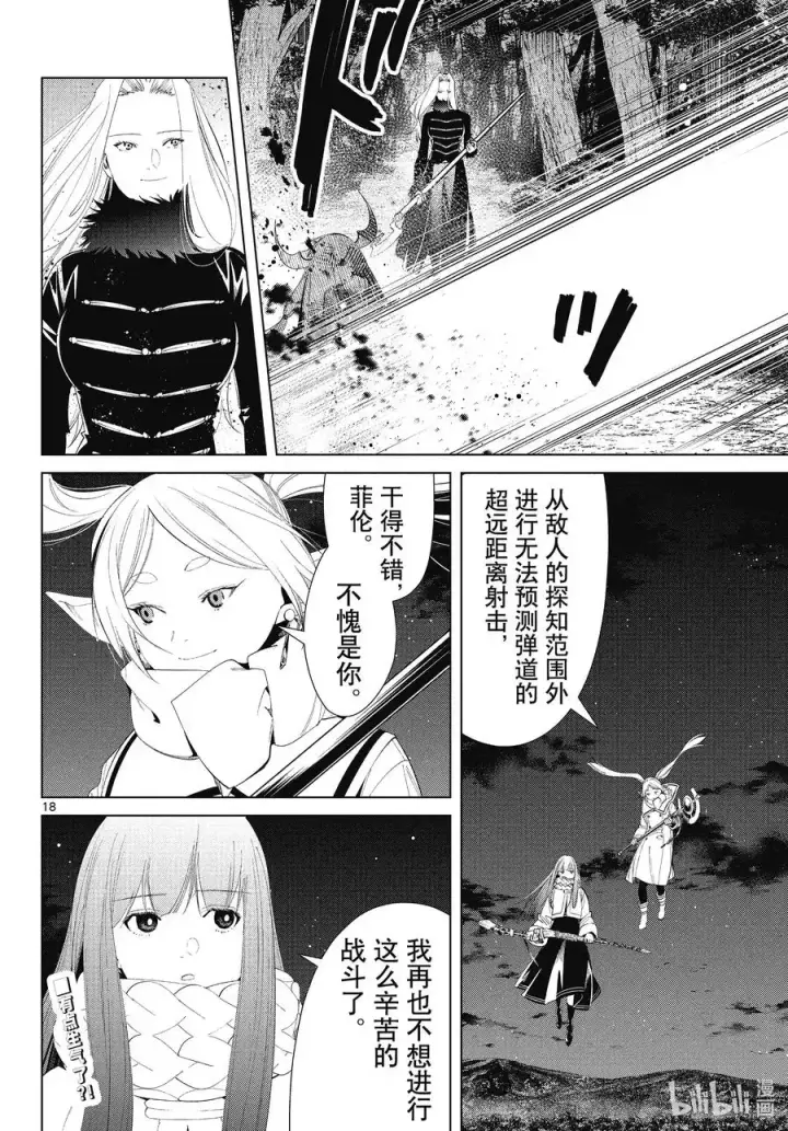 漫画《葬送者芙莉莲》第75话 散雾魔法第18张图