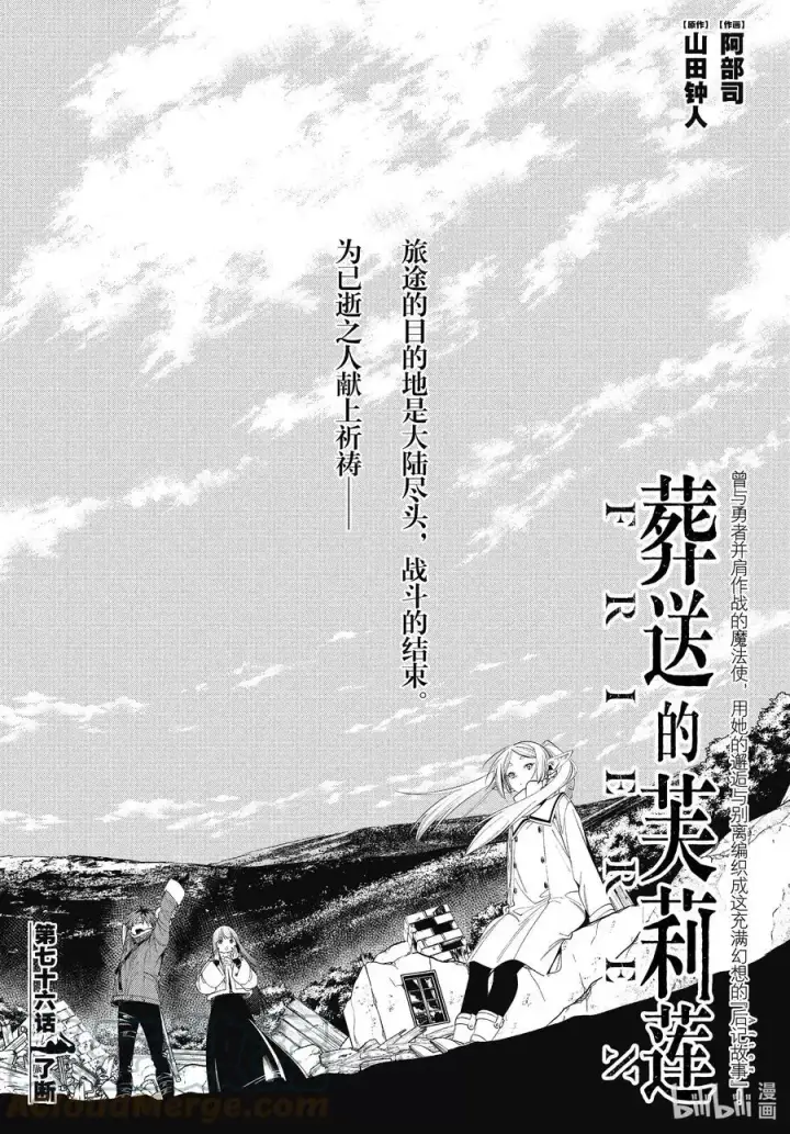 漫画《葬送者芙莉莲》第75话 散雾魔法第21张图