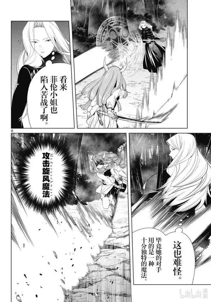 漫画《葬送者芙莉莲》第75话 散雾魔法第6张图