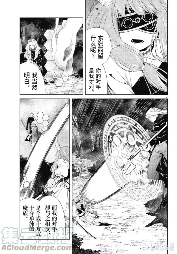 漫画《葬送者芙莉莲》第75话 散雾魔法第7张图