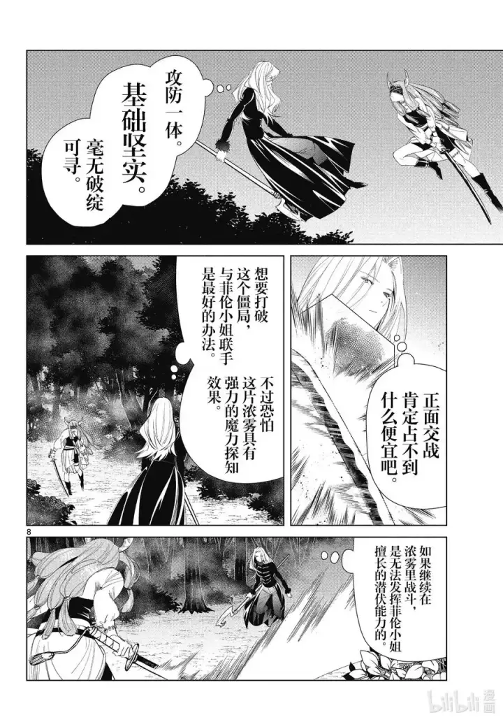 漫画《葬送者芙莉莲》第75话 散雾魔法第8张图