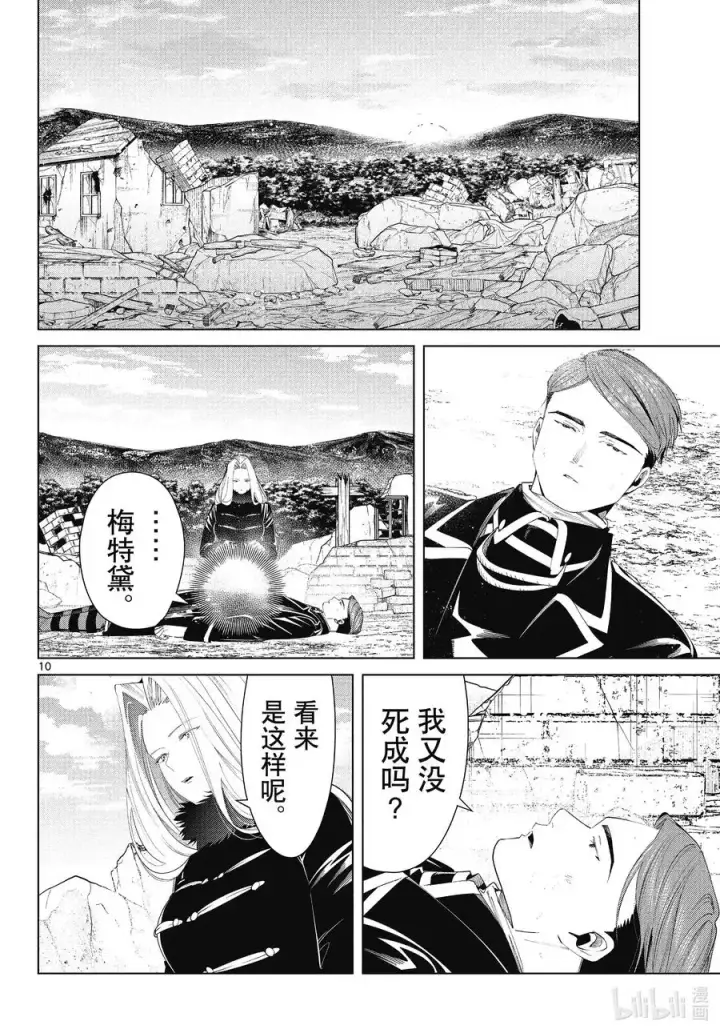 漫画《葬送者芙莉莲》第76话 了断第10张图
