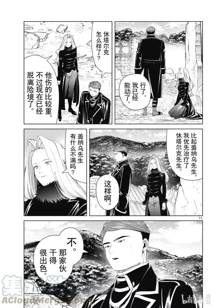 漫画《葬送者芙莉莲》第76话 了断第11张图