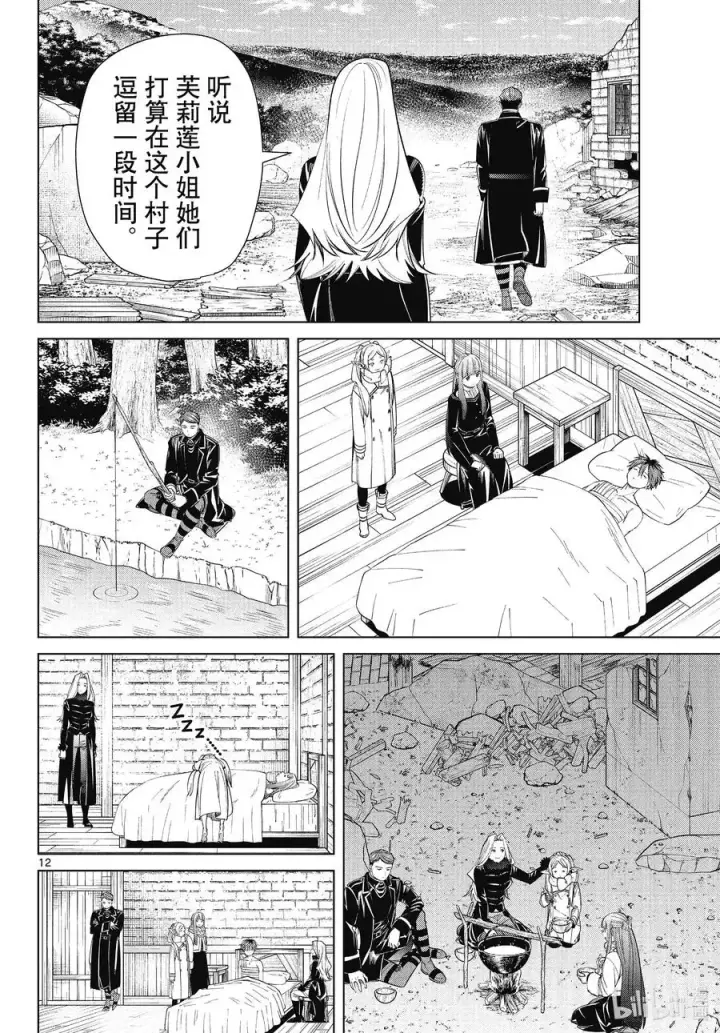 漫画《葬送者芙莉莲》第76话 了断第12张图
