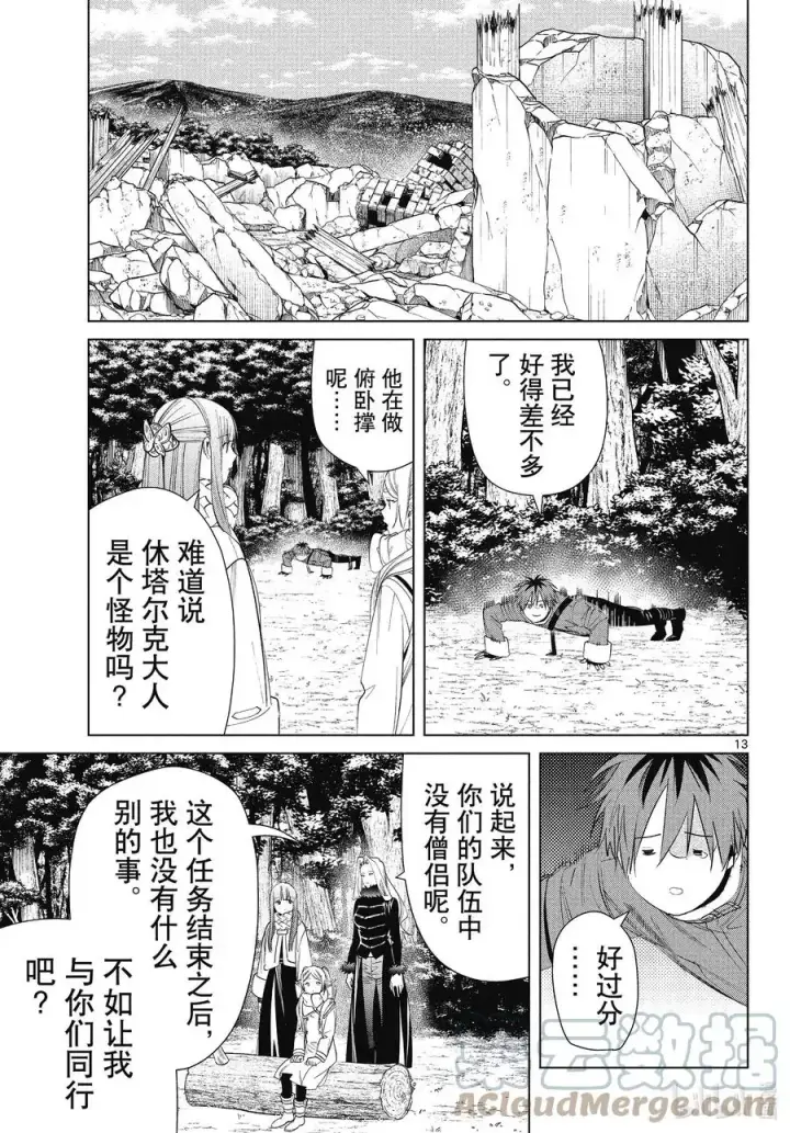 漫画《葬送者芙莉莲》第76话 了断第13张图