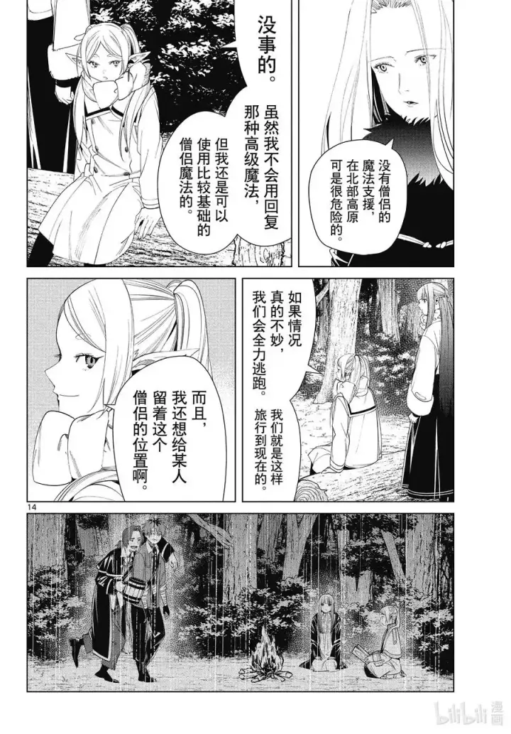漫画《葬送者芙莉莲》第76话 了断第14张图