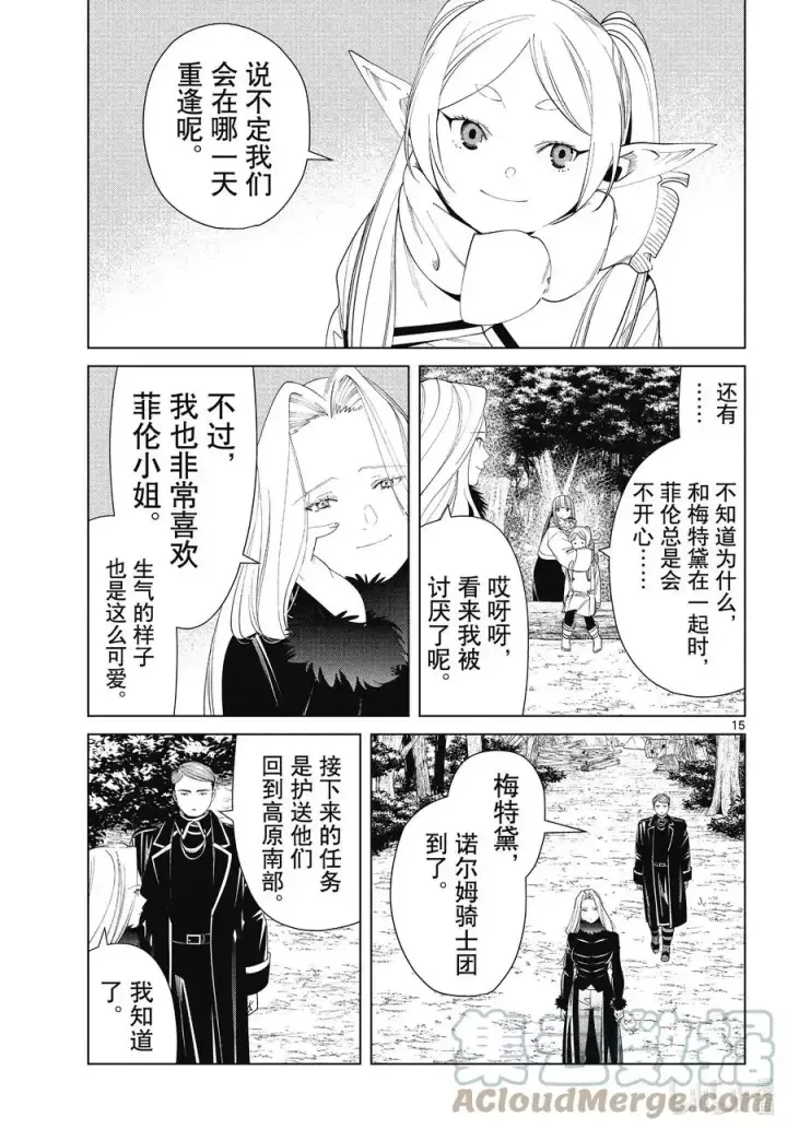漫画《葬送者芙莉莲》第76话 了断第15张图
