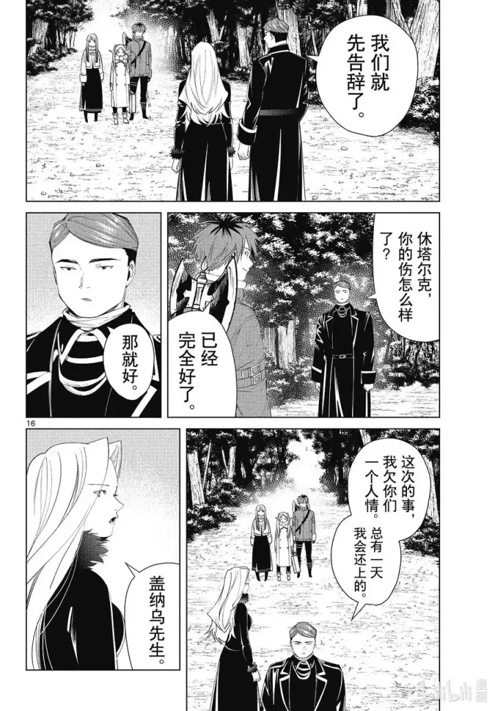 漫画《葬送者芙莉莲》第76话 了断第16张图