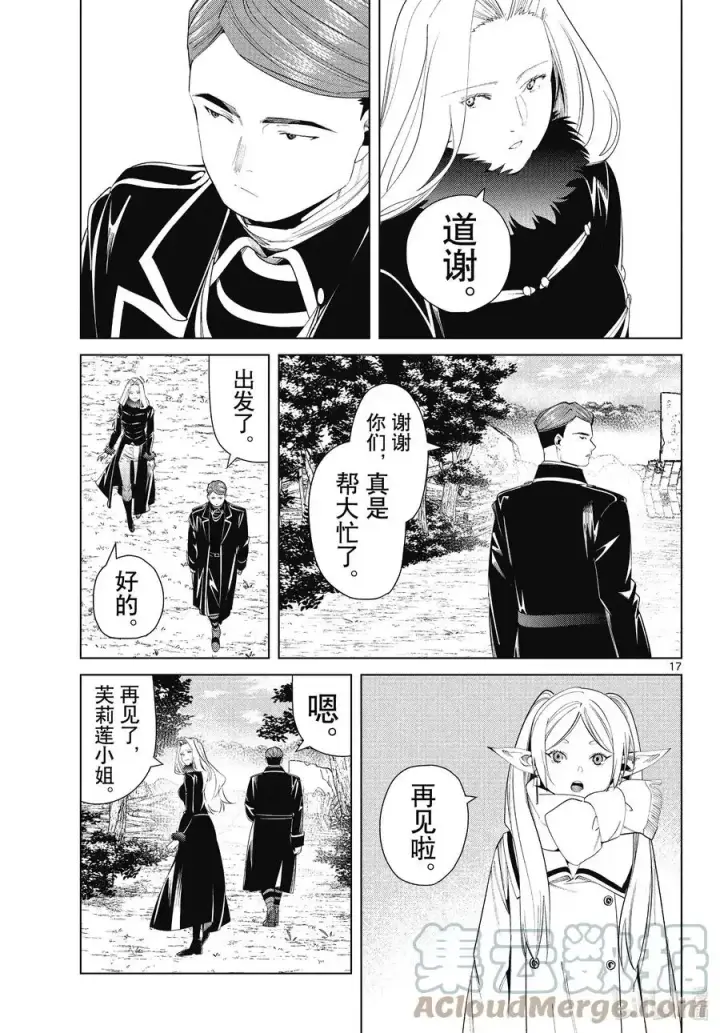 漫画《葬送者芙莉莲》第76话 了断第17张图