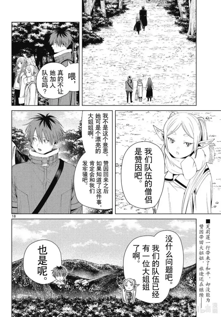 漫画《葬送者芙莉莲》第76话 了断第18张图