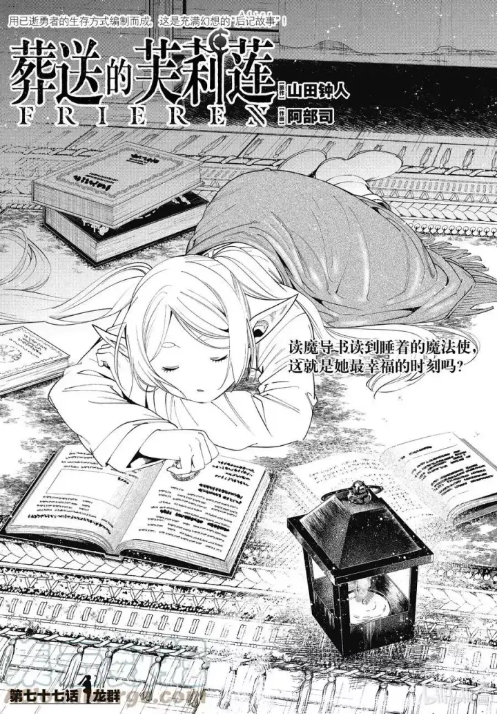 漫画《葬送者芙莉莲》第76话 了断第21张图