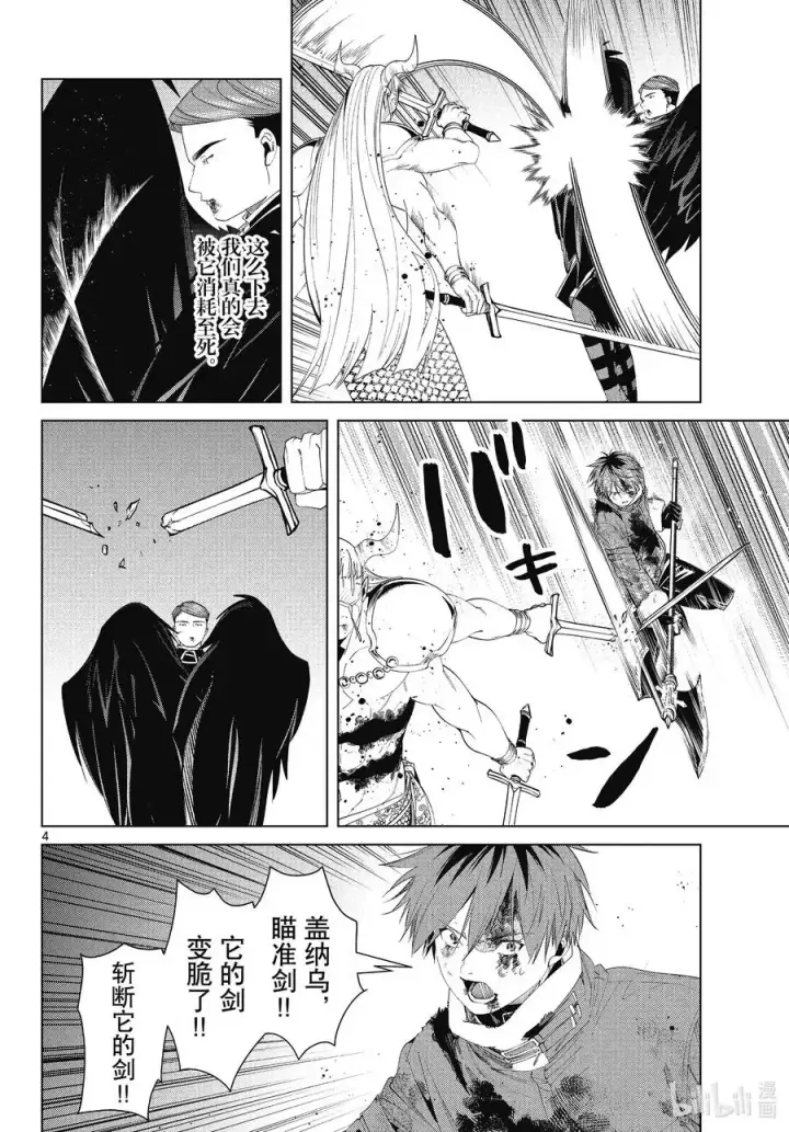 漫画《葬送者芙莉莲》第76话 了断第4张图