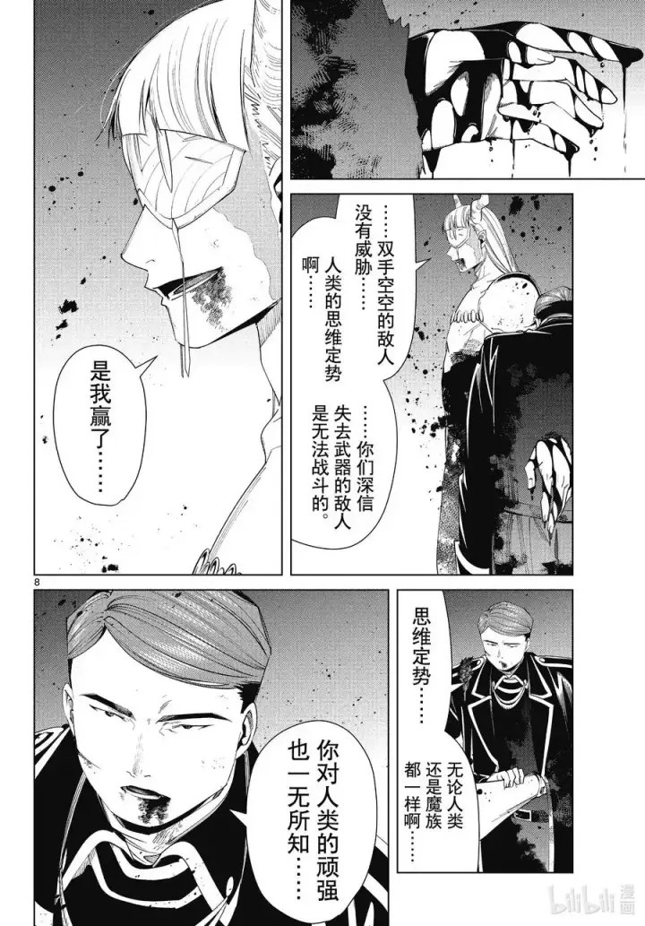 漫画《葬送者芙莉莲》第76话 了断第8张图