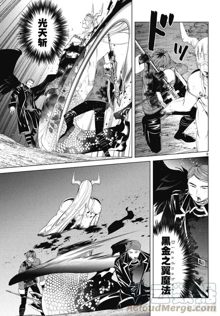漫画《葬送者芙莉莲》第76话 了断第9张图