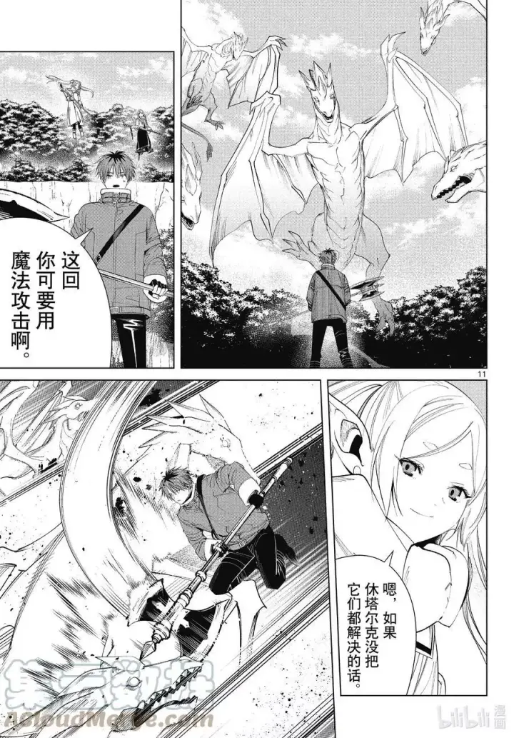 漫画《葬送者芙莉莲》第77话 龙群第11张图