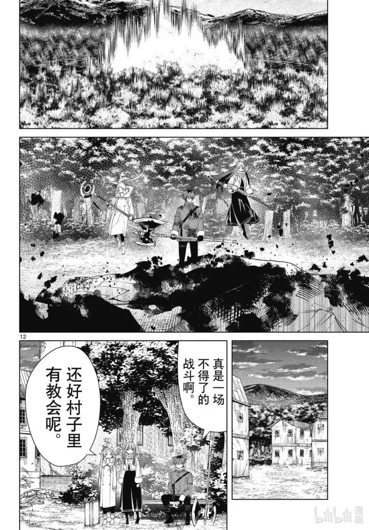 漫画《葬送者芙莉莲》第77话 龙群第12张图