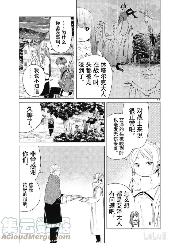 漫画《葬送者芙莉莲》第77话 龙群第13张图