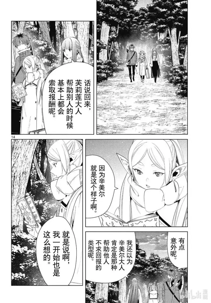 漫画《葬送者芙莉莲》第77话 龙群第14张图