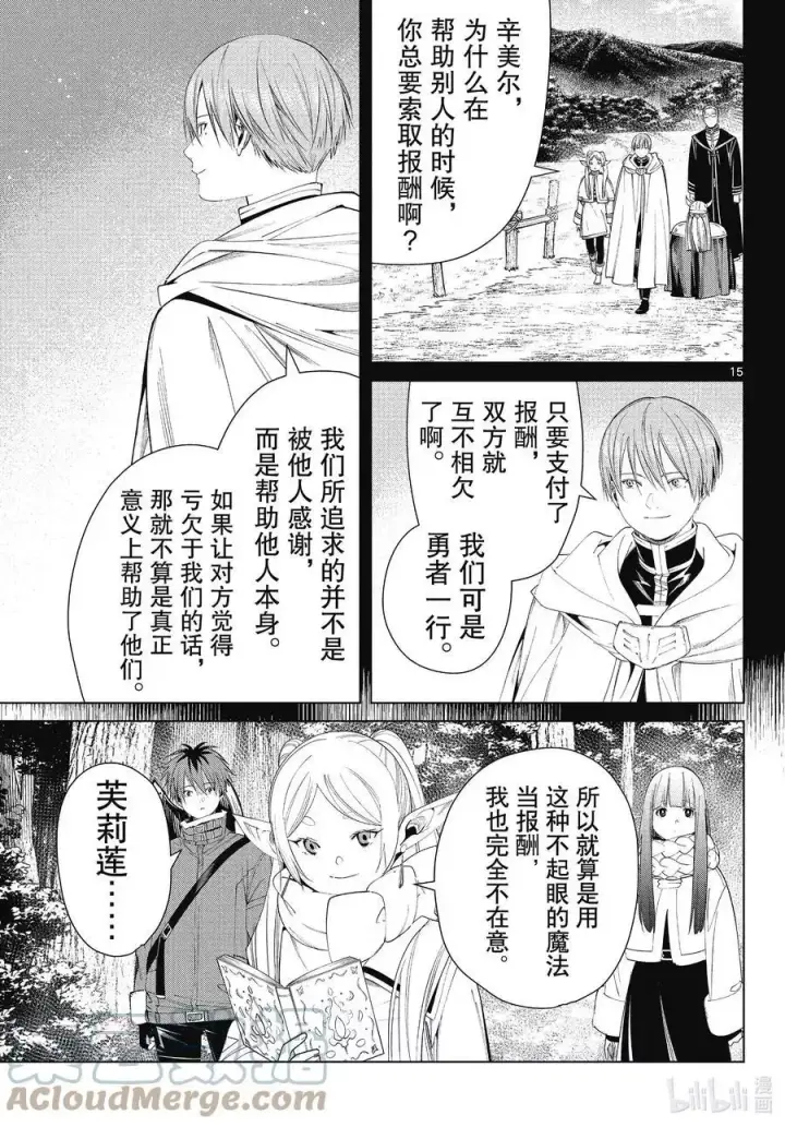 漫画《葬送者芙莉莲》第77话 龙群第15张图