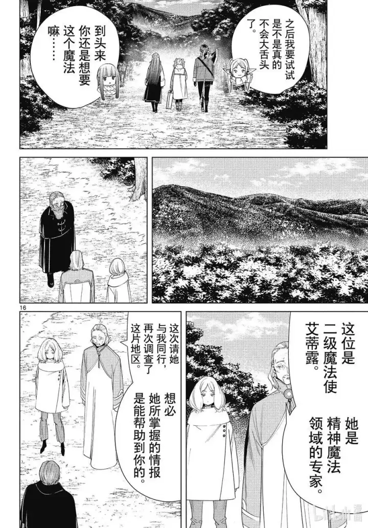 漫画《葬送者芙莉莲》第77话 龙群第16张图