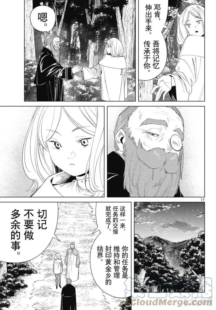 漫画《葬送者芙莉莲》第77话 龙群第17张图
