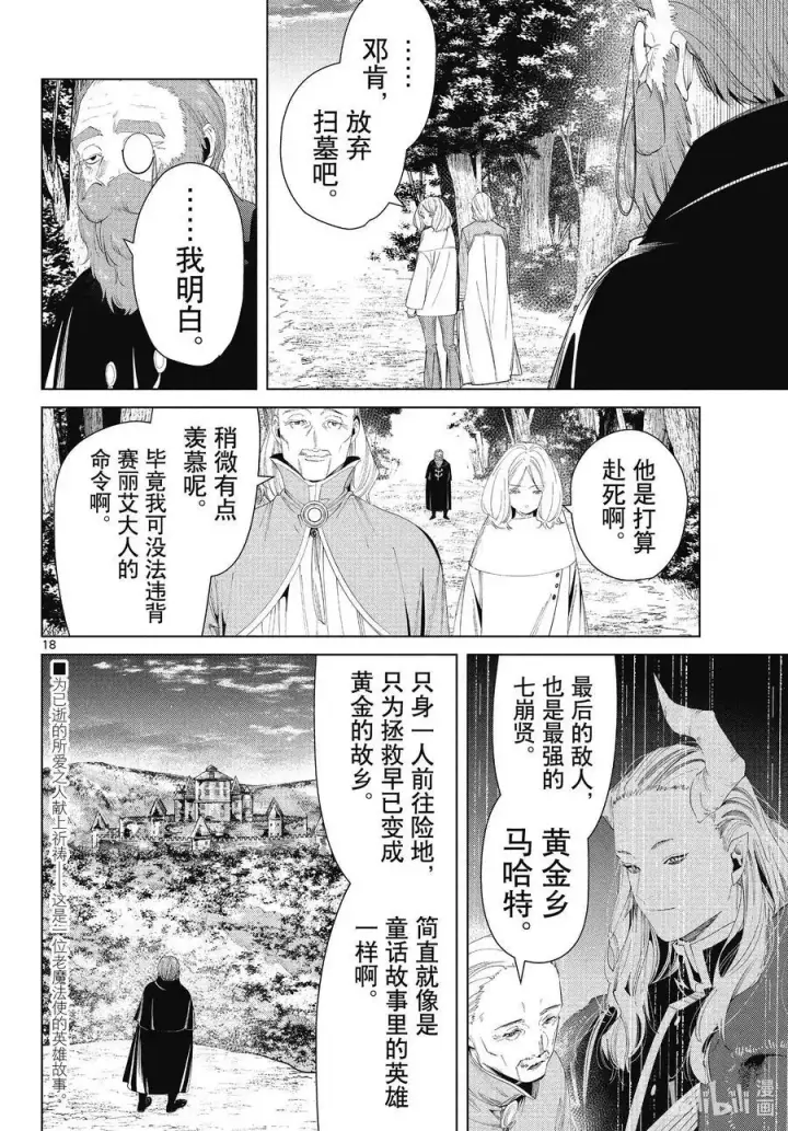 漫画《葬送者芙莉莲》第77话 龙群第18张图
