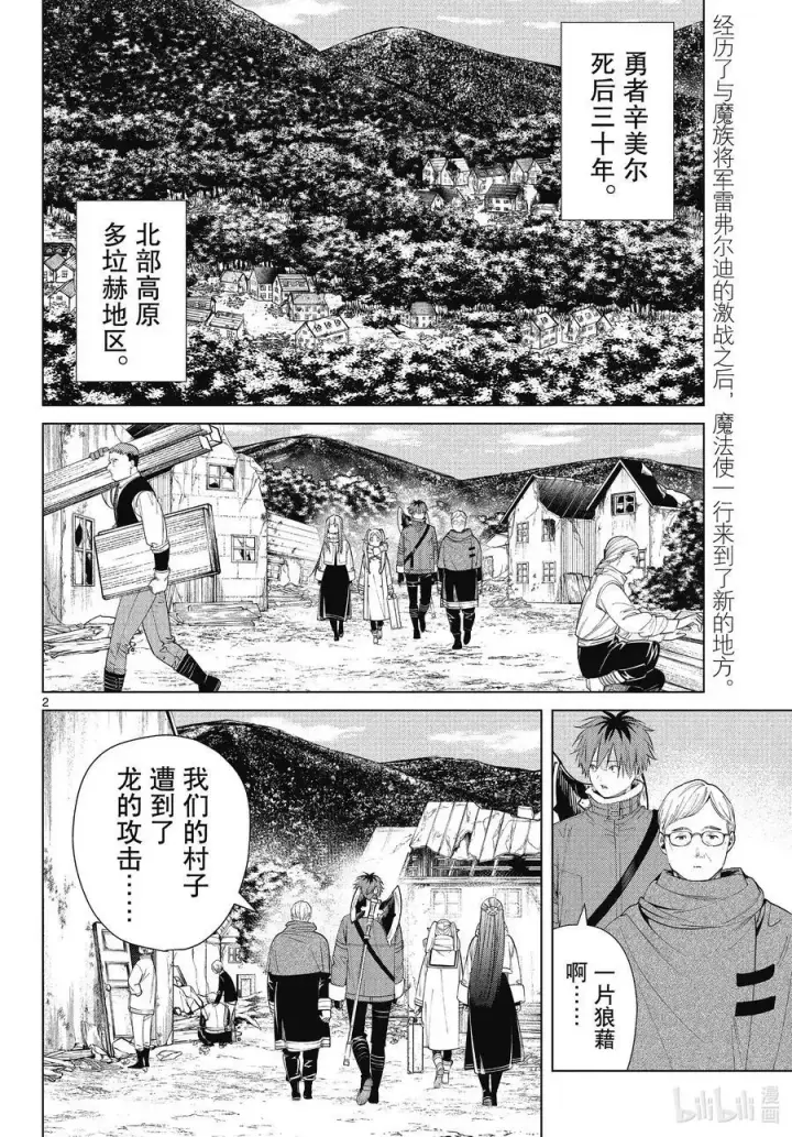 漫画《葬送者芙莉莲》第77话 龙群第2张图