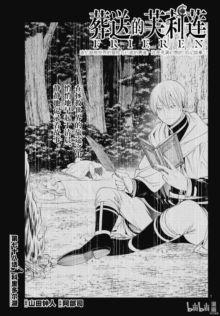 漫画《葬送者芙莉莲》第77话 龙群第21张图