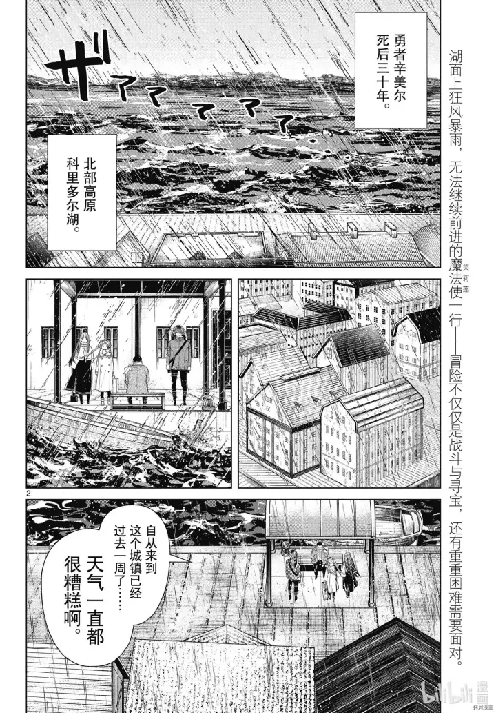 漫画《葬送者芙莉莲》第77话 龙群第22张图